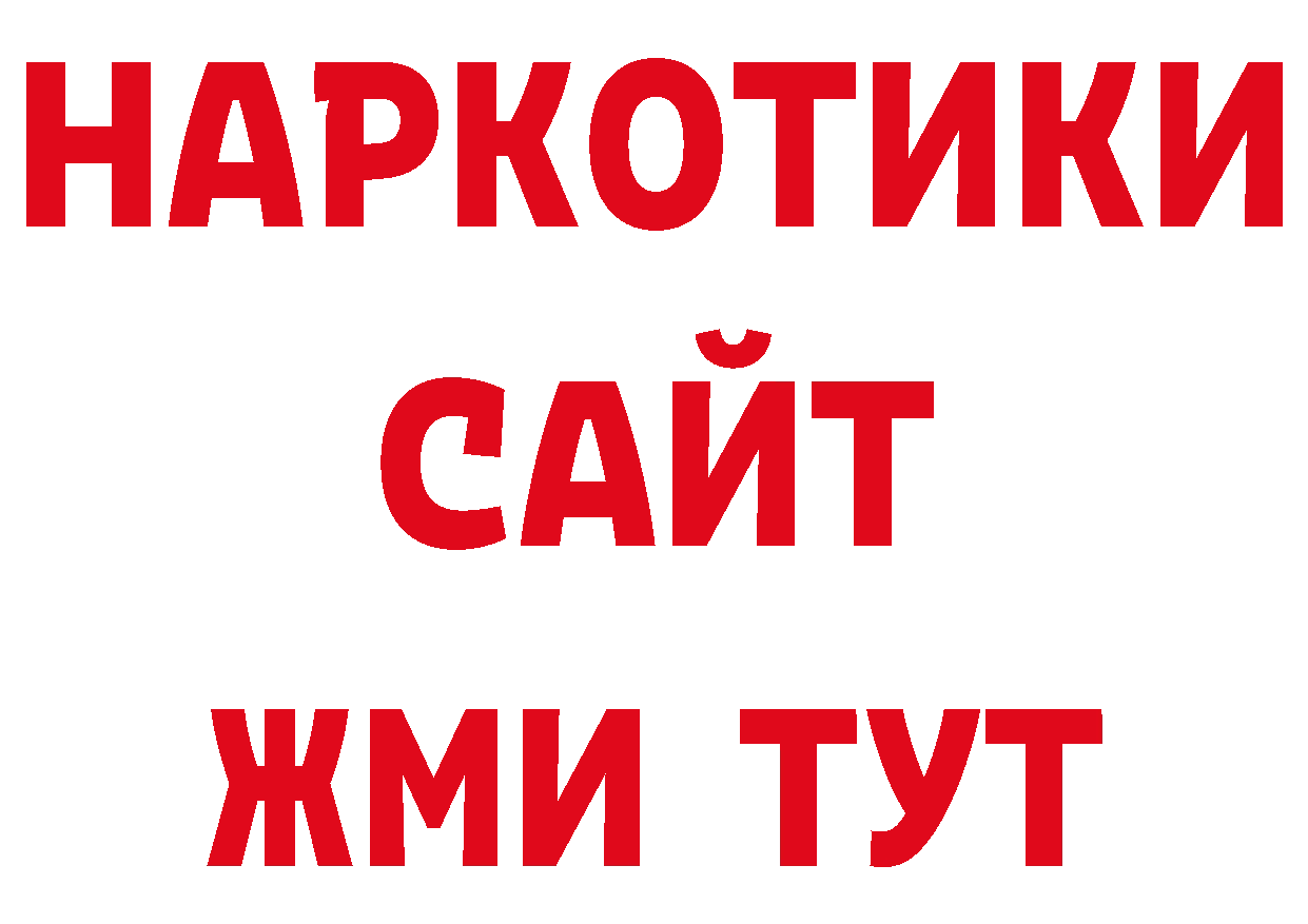 Бутират BDO 33% tor площадка ОМГ ОМГ Бородино